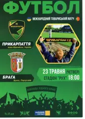 Прикарпаття Івано-Франківськ - Брага Португалія 23.05.2019