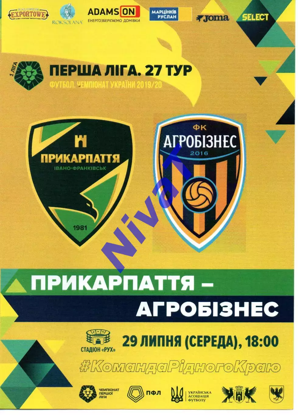 Прикарпаття Івано-Франківськ - Агробізнес Волочиськ 29.07.2020