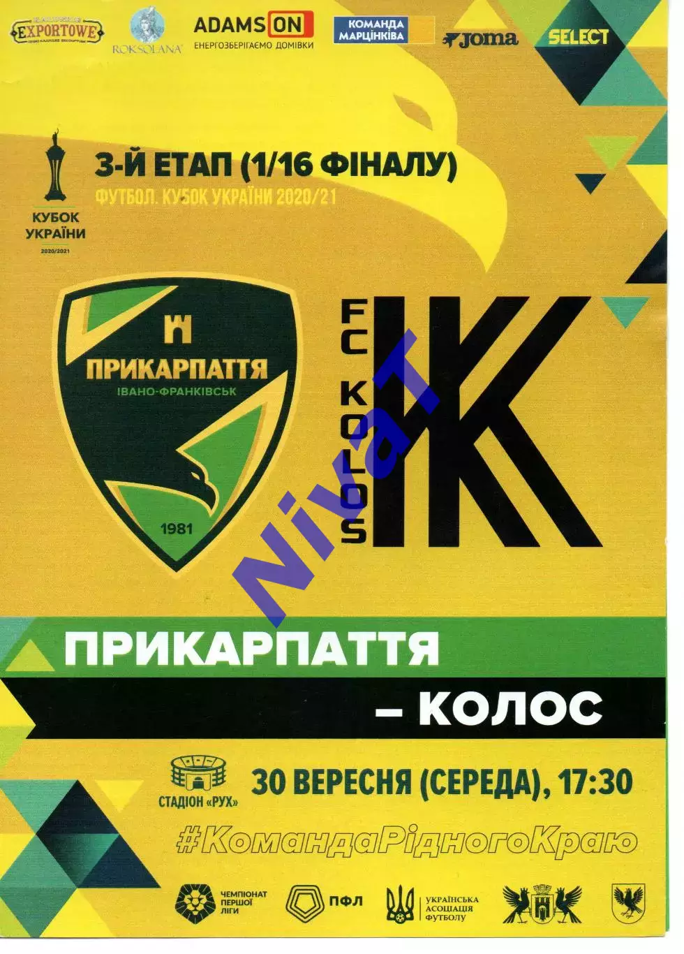 Прикарпаття Івано-Франківськ - Колос Ковалівка 30.09.2020