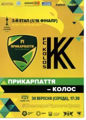 Прикарпаття Івано-Франківськ - Колос Ковалівка 30.09.2020