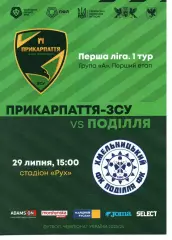 Прикарпаття Івано-Франківськ - Поділля Хмельницький 29.07.2023