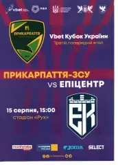 Прикарпаття Івано-Франківськ - Епіцентр Кам'янець-Подільський 15.08.2023