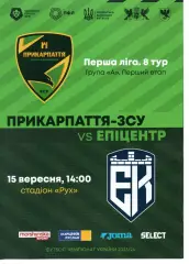 Прикарпаття Івано-Франківськ - Епіцентр Кам'янець-Подільський 15.09.2023