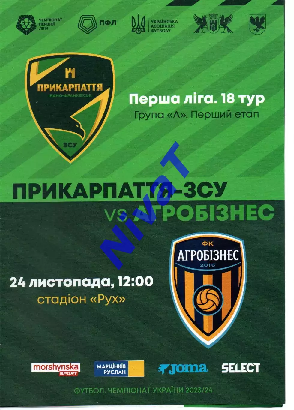 Прикарпаття Івано-Франківськ - Агробізнес Волочиськ 24.11.2023