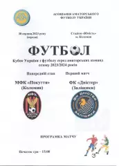 Покуття Коломия - Дністер Заліщики 30.08.2023