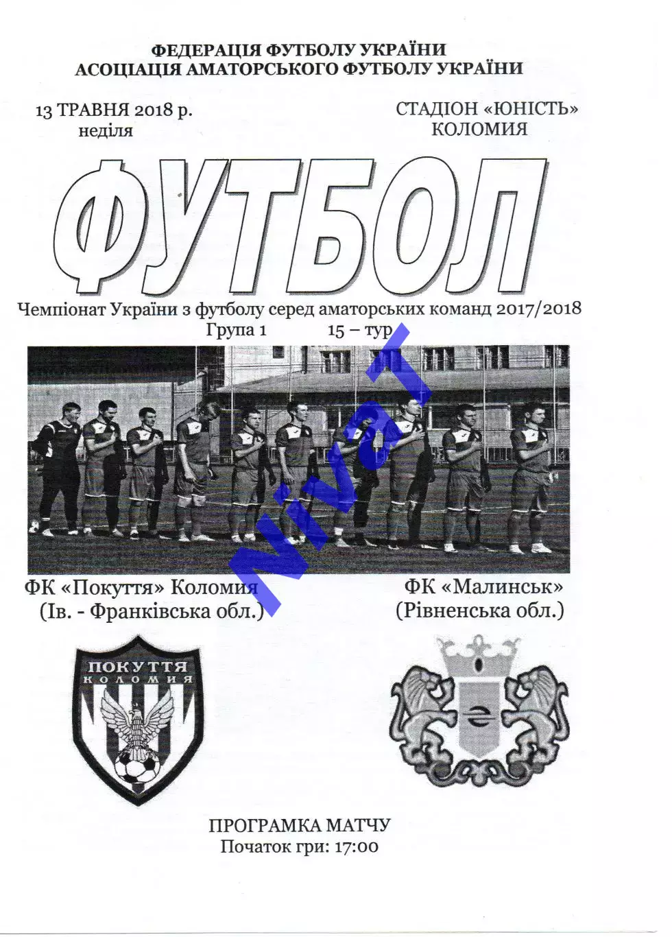 Покуття Коломия - ФК Малинськ 13.05.2018