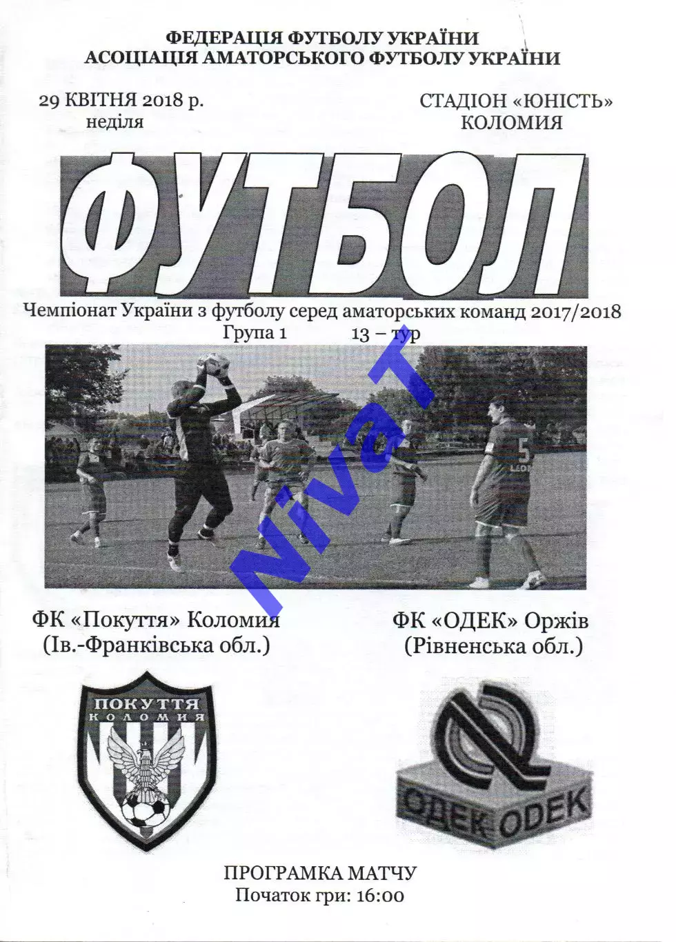 Покуття Коломия - ОДЕК Оржів 29.04.2018