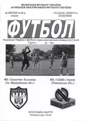 Покуття Коломия - ОДЕК Оржів 29.04.2018