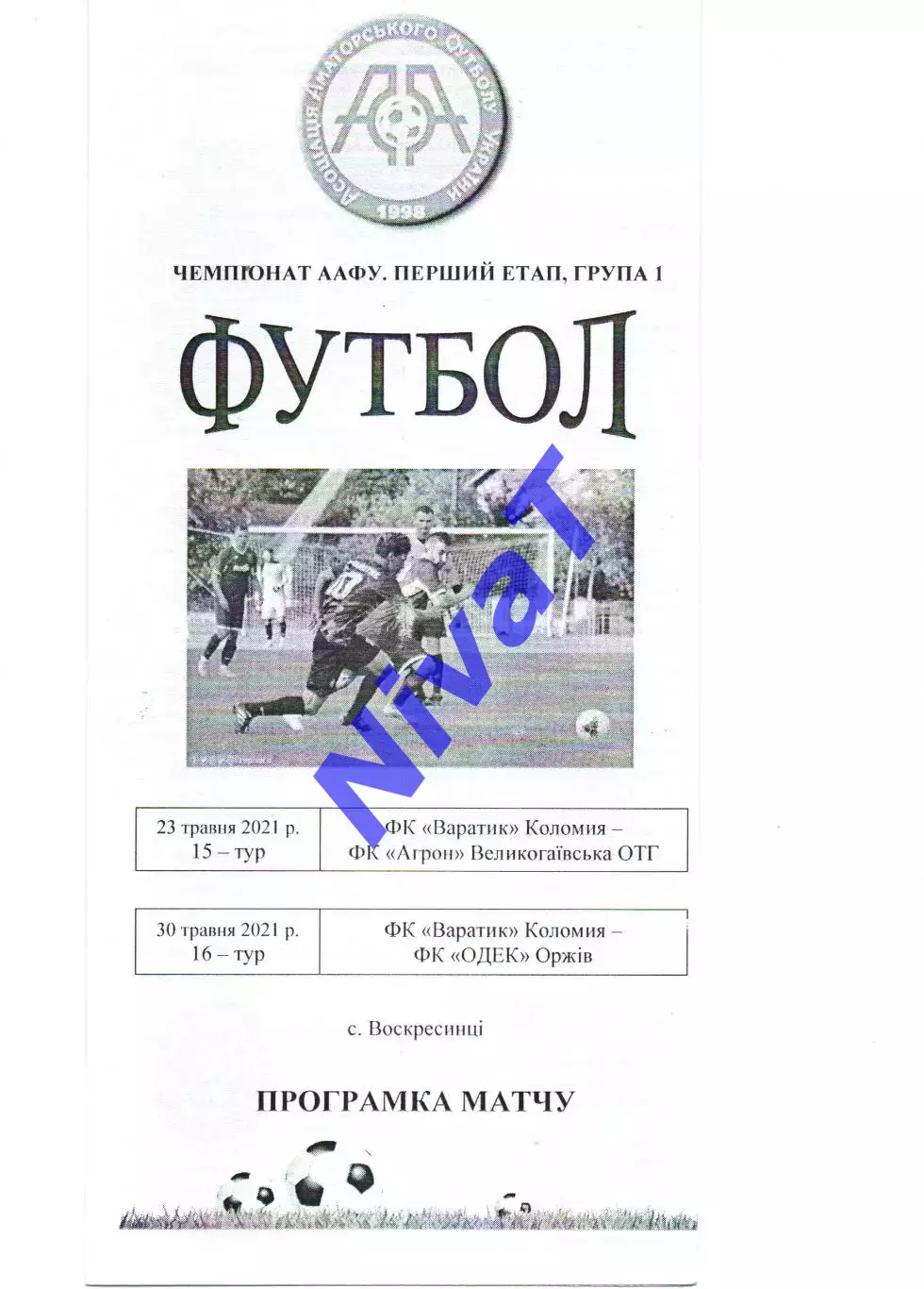 Варатик Коломия - Агрон Великі Гаї 23.05.2021 / ОДЕК Оржів 30.05.2021