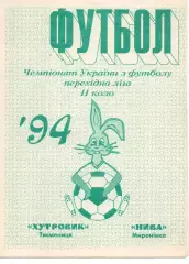 Хутровик Тисменниця - Нива Миронівка 25.04.1994