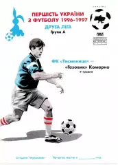 Хутровик Тисменниця - Газовик Комарно 04.05.1997