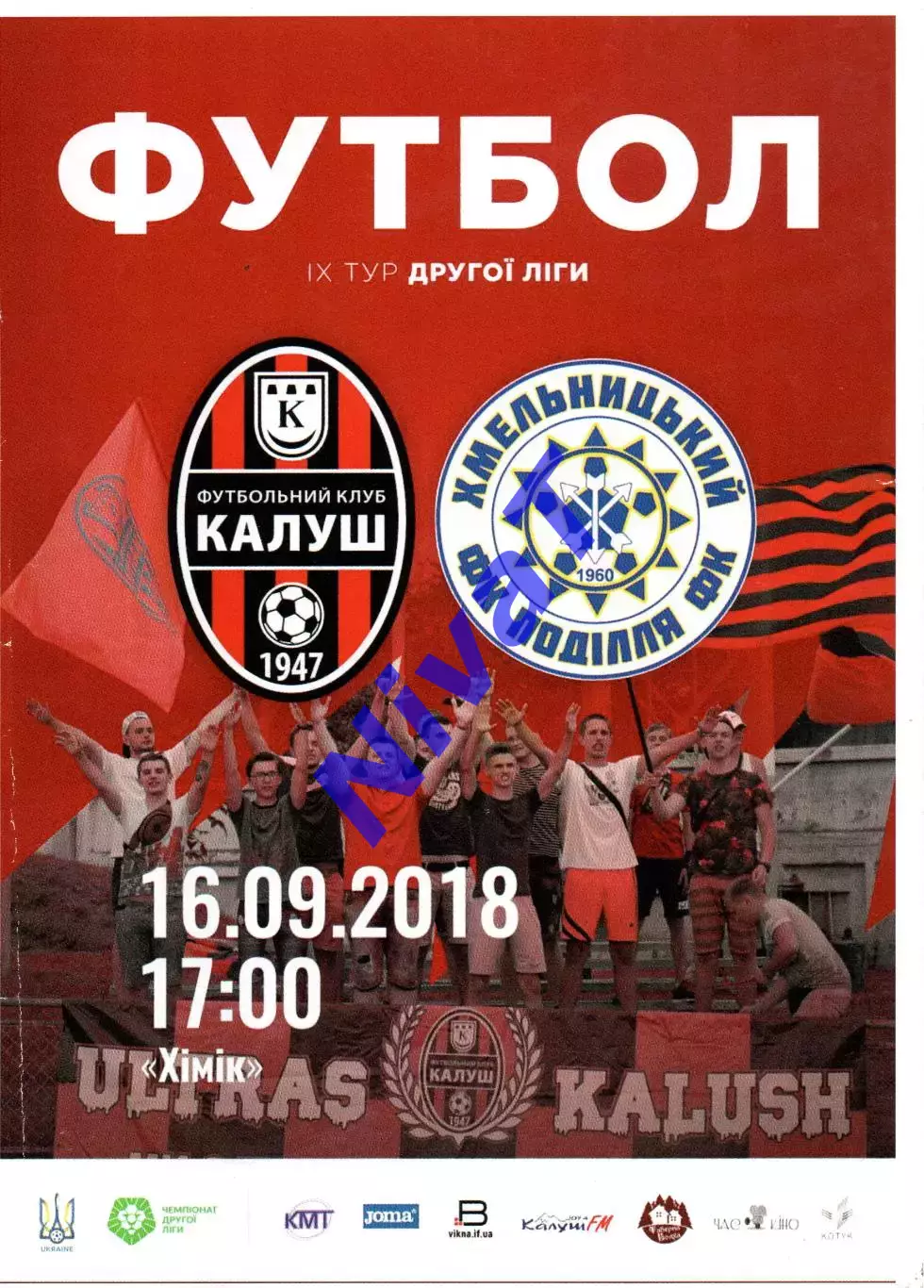 ФК Калуш - Поділля Хмельницький 16.09.2018