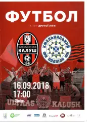 ФК Калуш - Поділля Хмельницький 16.09.2018