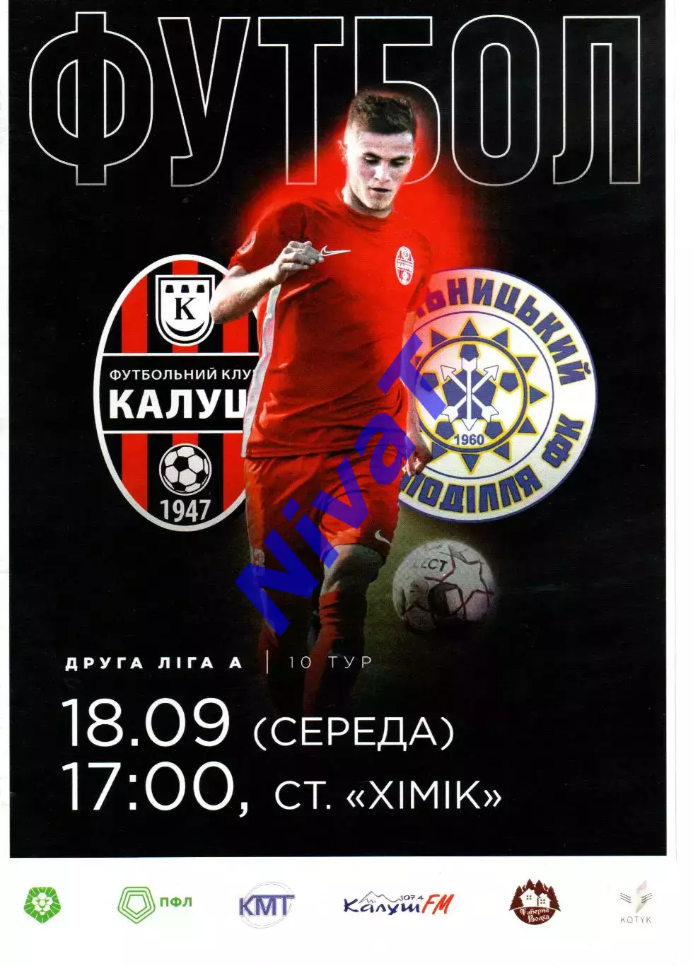 ФК Калуш - Поділля Хмельницький 18.09.2019