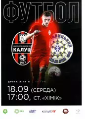 ФК Калуш - Поділля Хмельницький 18.09.2019