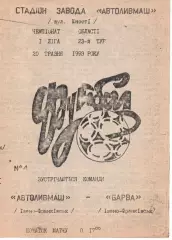 Автоливмаш Івано-Франківськ - Барва Івано-Франківськ 20.05.1993