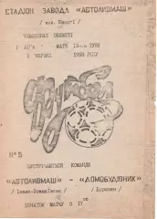 Автоливмаш Івано-Франківськ - Домобудівник Бурштин 03.06.1993