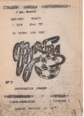 Автоливмаш Івано-Франківськ - Пробій Городенка 20.06.1993