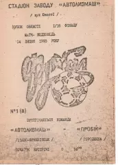 Автоливмаш Івано-Франківськ - Пробій Городенка 14.07.1993