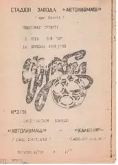 Автоливмаш Івано-Франківськ - Каменяр Івано-Франківськ 12.09.1993
