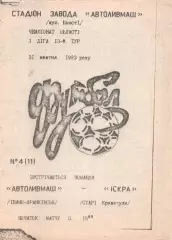 Автоливмаш Івано-Франківськ - Іскра Старі Кривотули 31.10.1993