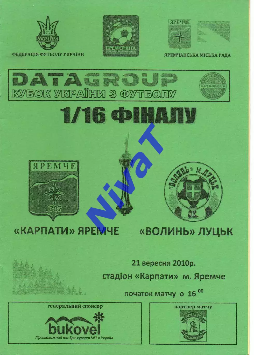 Карпати Яремче - Волинь Луцьк 21.09.2010