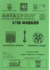 Карпати Яремче - Волинь Луцьк 21.09.2010