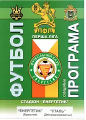 Енергетик Бурштин - Сталь Дніпродзержинськ 21.10.2007