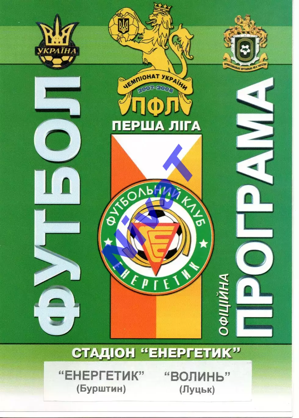 Енергетик Бурштин - Волинь Луцьк 04.11.2007