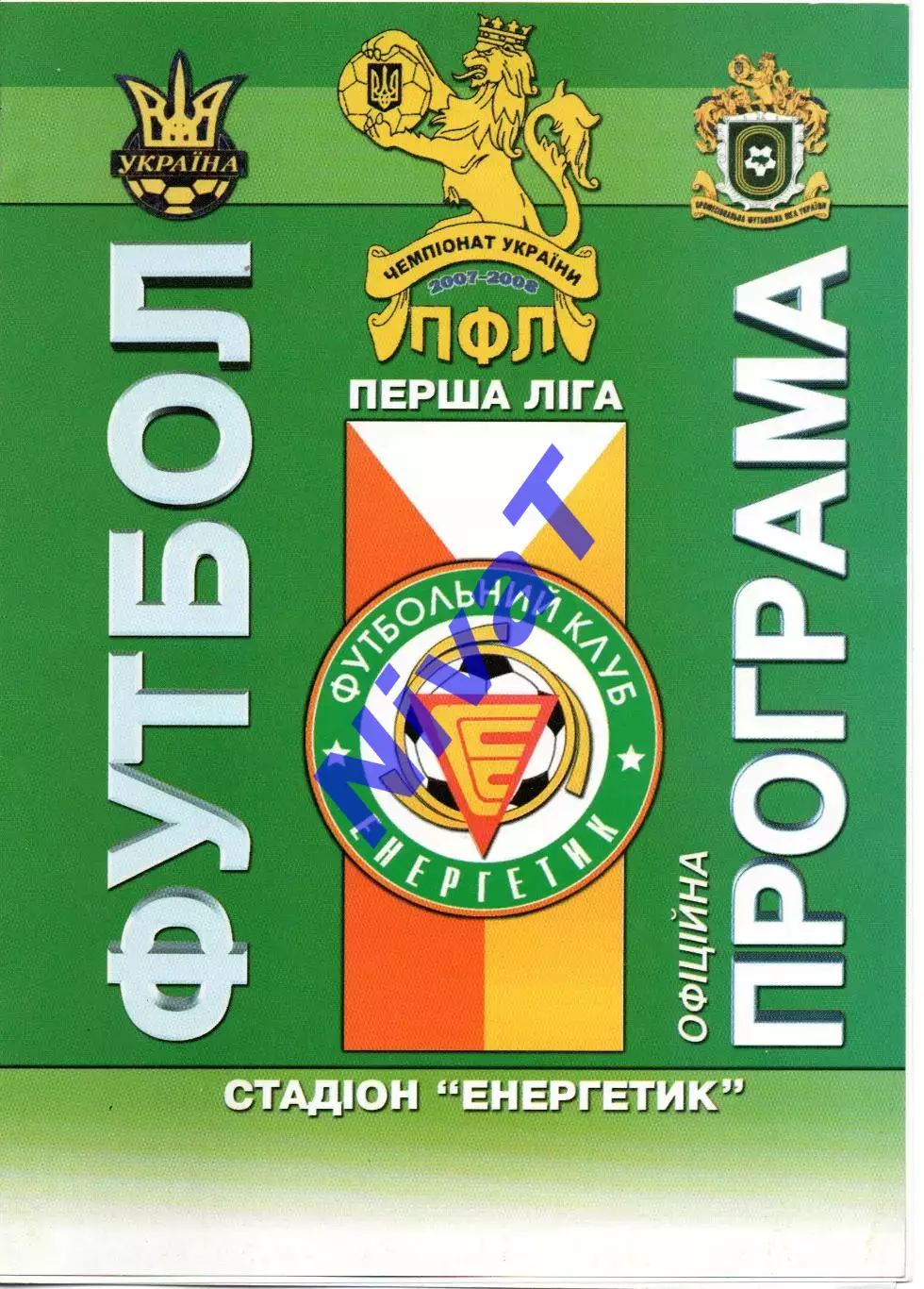 Енергетик Бурштин - МФК Миколаїв 21.06.2008