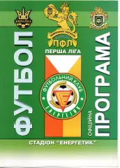 Енергетик Бурштин - МФК Миколаїв 21.06.2008