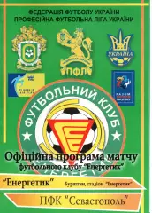 Енергетик Бурштин - ПФК Севастополь 03.04.2010