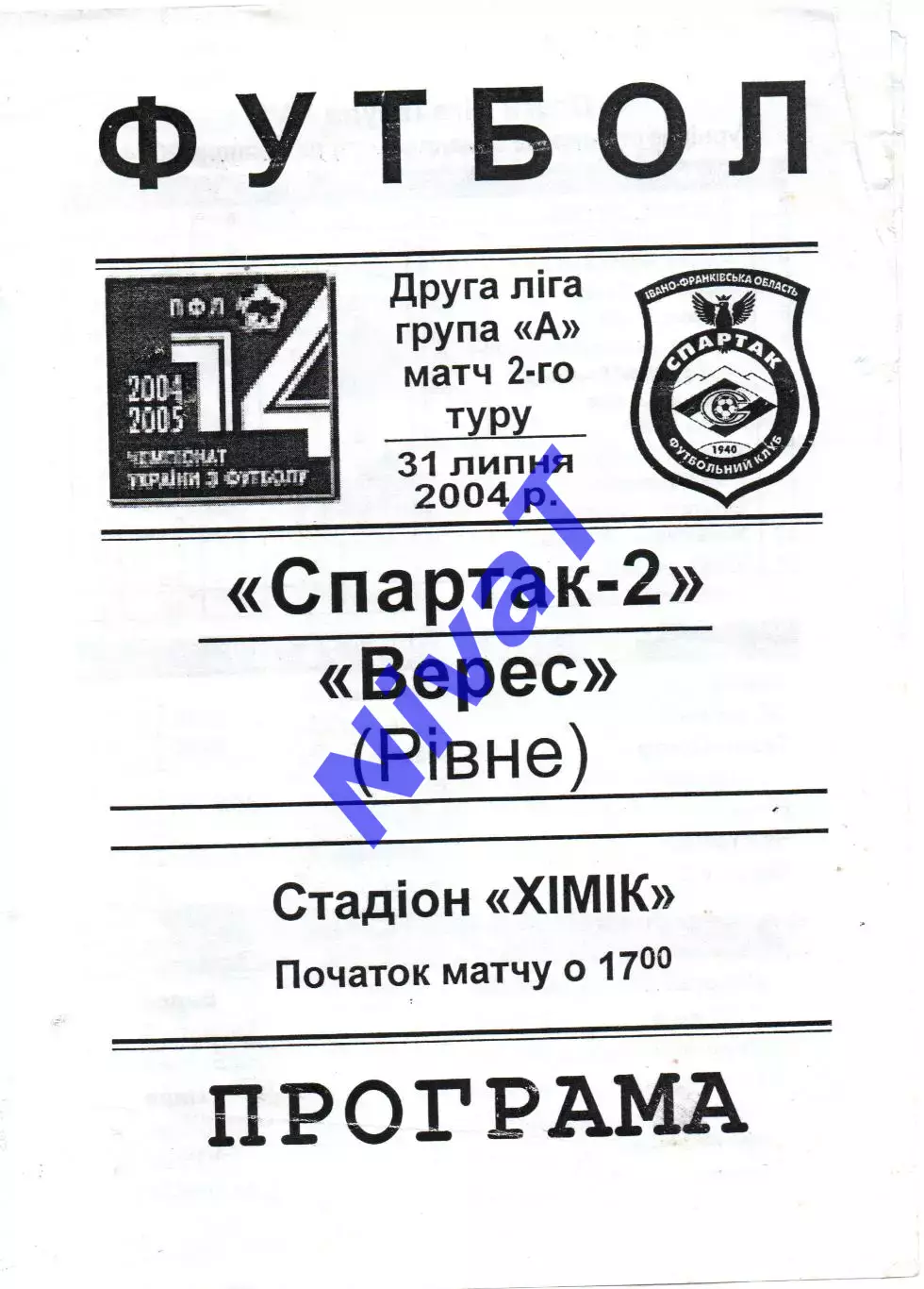 Спартак-2 Івано-Франківськ - Верес Рівне 31.07.2004