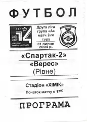 Спартак-2 Івано-Франківськ - Верес Рівне 31.07.2004