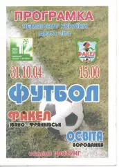 Факел Івано-Франківськ - Освіта Бородянка 31.10.2004
