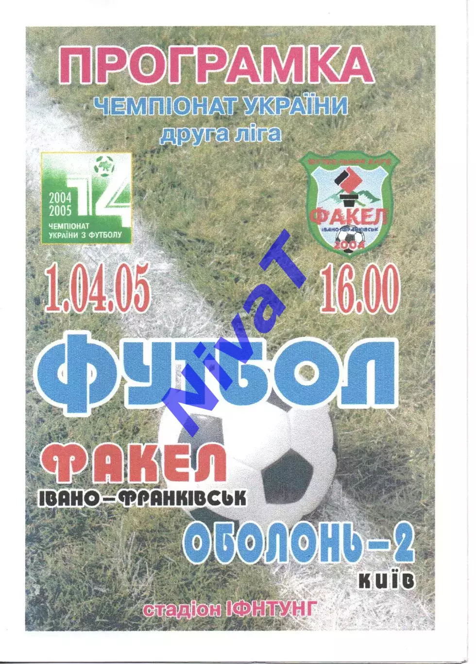 Факел Івано-Франківськ - Оболонь-2 Київ 01.04.2005