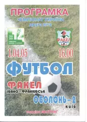 Факел Івано-Франківськ - Оболонь-2 Київ 01.04.2005