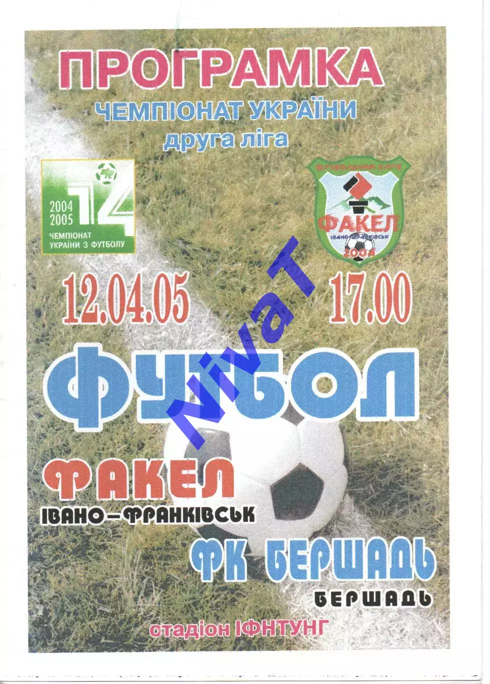 Факел Івано-Франківськ - ФК Бершадь 12.04.2005