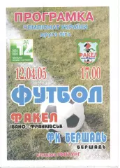 Факел Івано-Франківськ - ФК Бершадь 12.04.2005