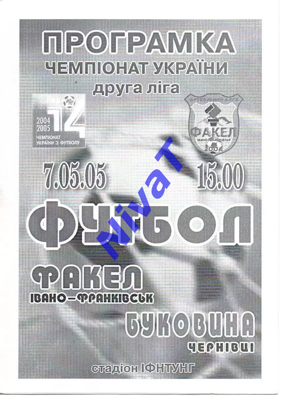 Факел Івано-Франківськ - Буковина Чернівці 07.05.2005