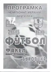 Факел Івано-Франківськ - Буковина Чернівці 07.05.2005