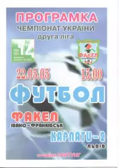 Факел Івано-Франківськ - Карпати-2 Львів 22.05.2005