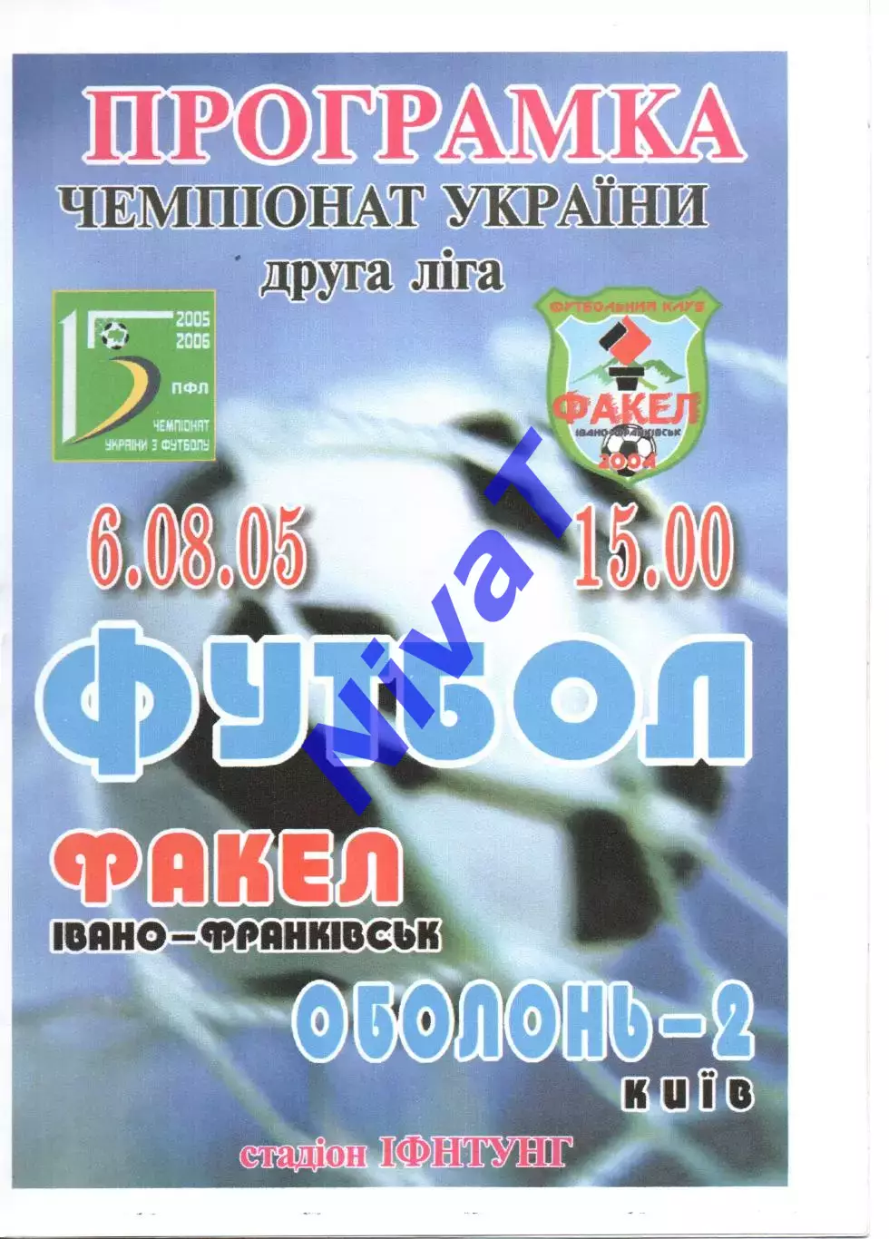 Факел Івано-Франківськ - Оболонь-2 Київ 06.08.2005