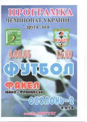 Факел Івано-Франківськ - Оболонь-2 Київ 06.08.2005