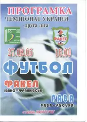 Факел Івано-Франківськ - Княжа Щасливе 10.09.2005