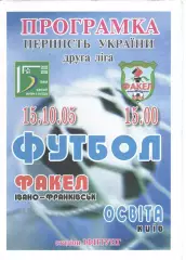 Факел Івано-Франківськ - Освіта Київ 15.10.2005