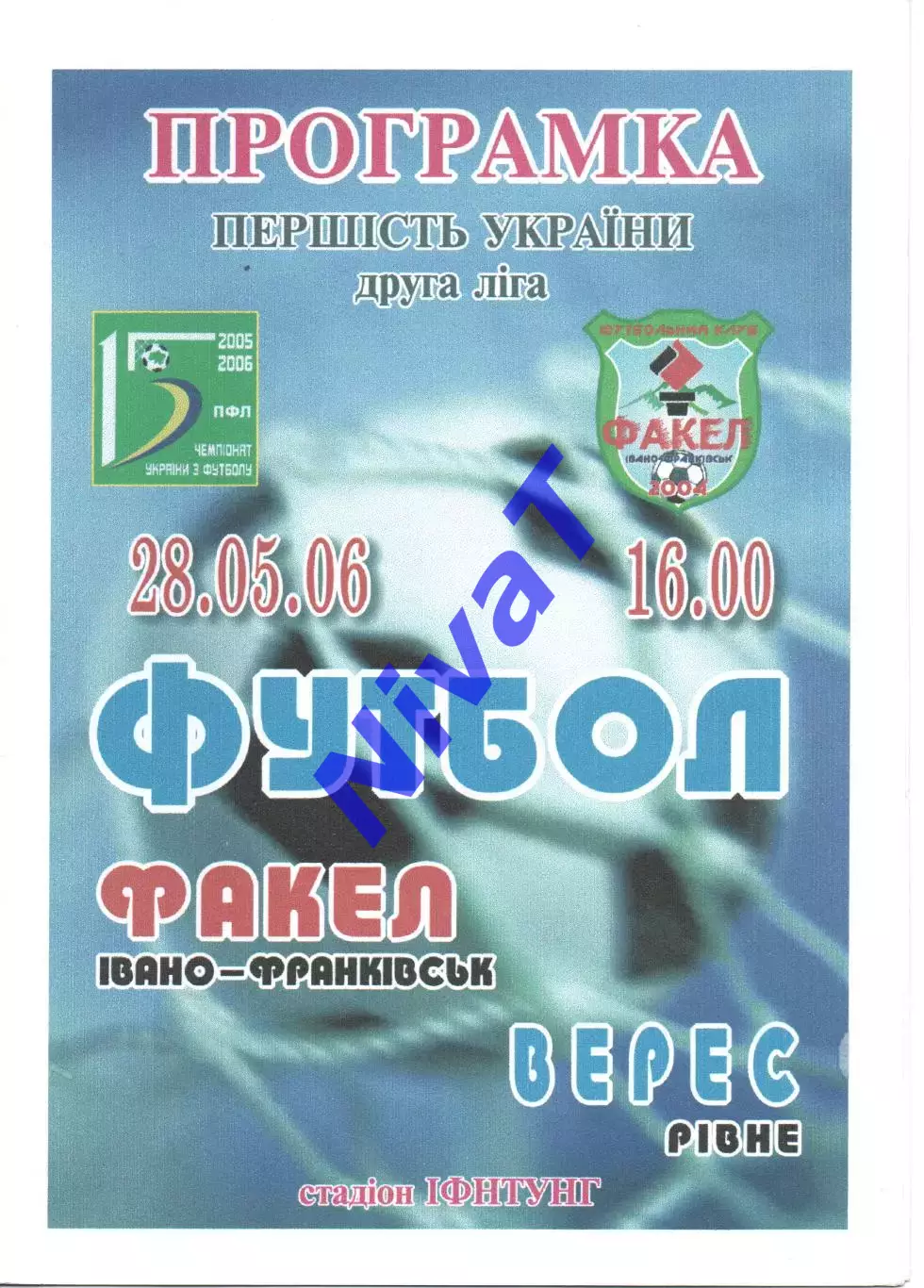 Факел Івано-Франківськ - Верес Рівне 28.05.2006