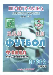 Факел Івано-Франківськ - Верес Рівне 28.05.2006