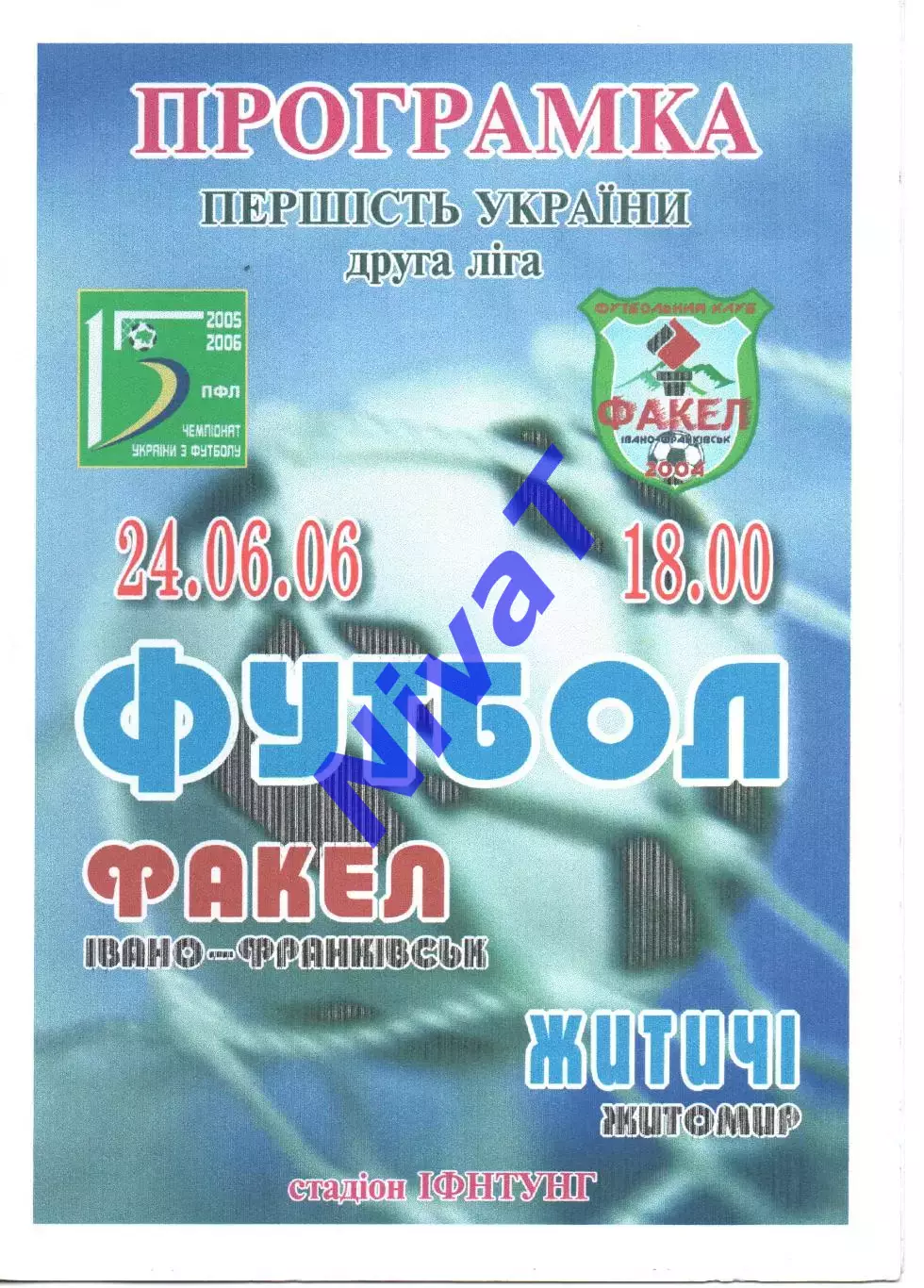 Факел Івано-Франківськ - Житичі Житомир 24.06.2006