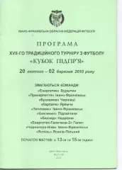17 Кубок Підгір'я 20.02-02.03.2010 (Бурштин,Чернівці, Галич, Івано-Франківськ...